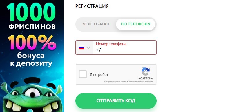 Регистрация по номеру телефона